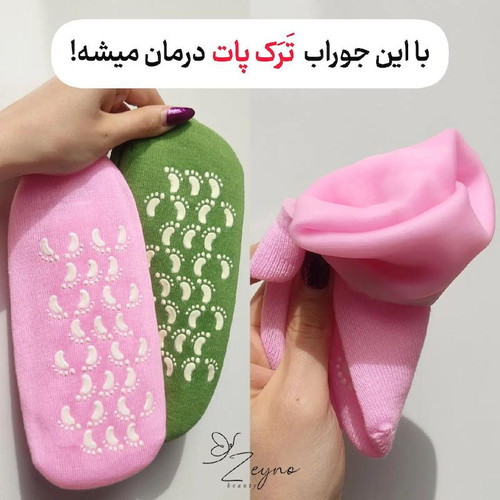 جوراب سیلیکونی رفع خشکی و ترک پا