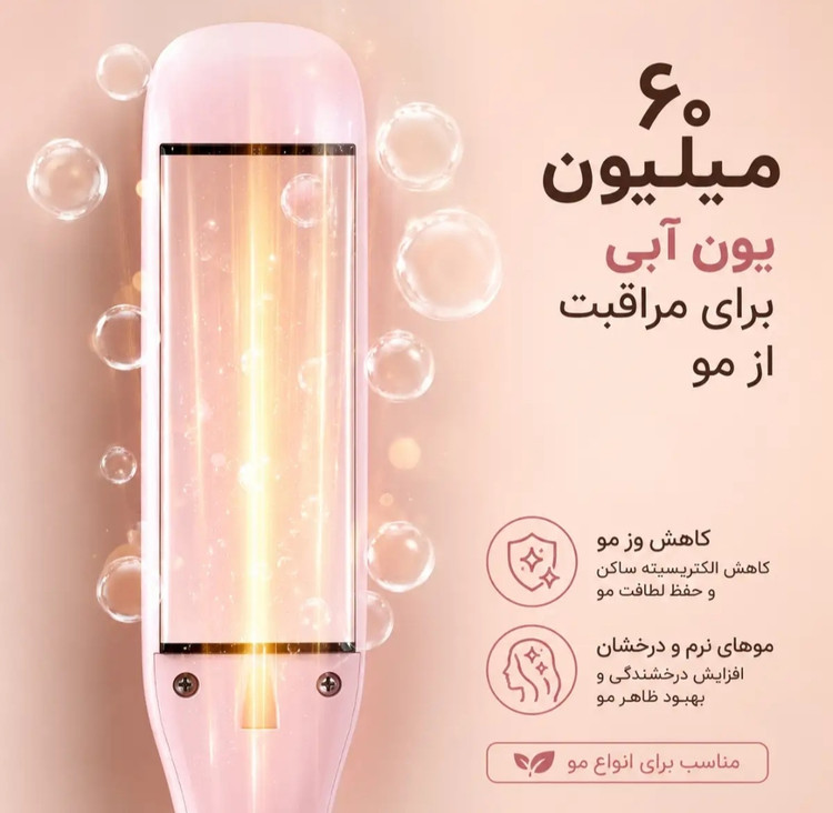 خرید اتو و حالتدهندهی مو حرفه ای والر مدل 358-1001 از سراب